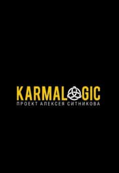 «Karmalogic Алексей Ситников